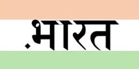 .bharat domain name unveiled by Government of India